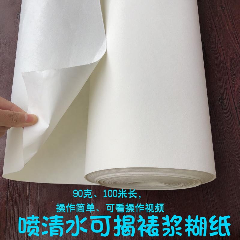 浆糊腹背纸可揭裱腹背纸浆糊覆背纸清水揭裱背纸浆糊背纸喷清水揭