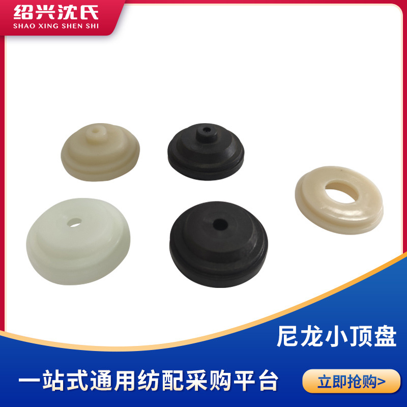 纺机配件倍捻机配件电子并纱机拼并纱机翻架各类顶盘尼龙小顶盘