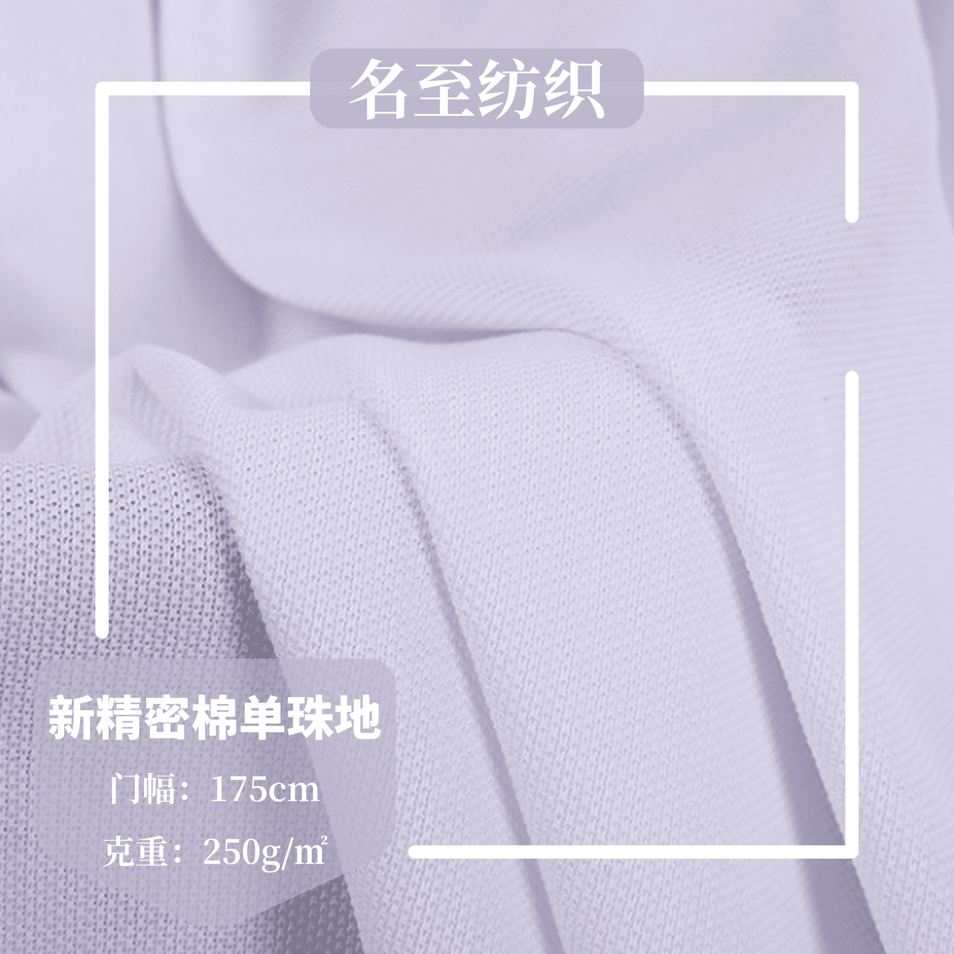 现货直供新精密棉单珠地精梳全棉网眼布休闲T恤polo衫面料