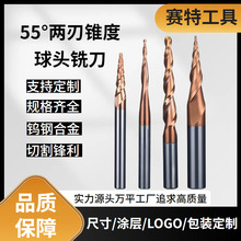 赛特55°两刃锥度球头铣刀涂层钨钢斜度刀模具钢件硬质合金立铣刀
