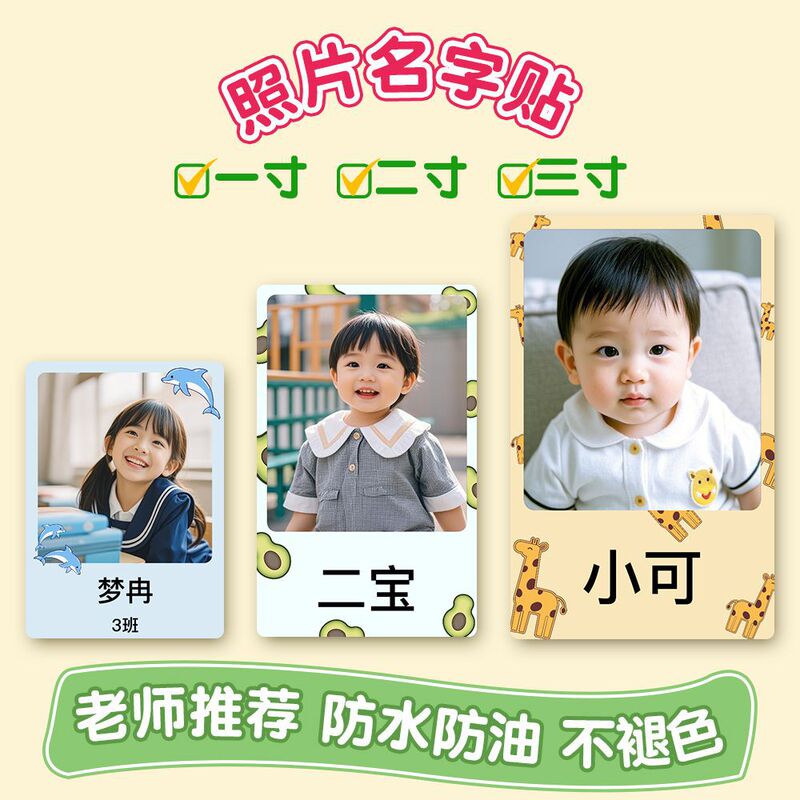 Kindergarten Photo Name Sticker Waterproof Name Sticker Head Sticker Children's Adhesive Printing Baby