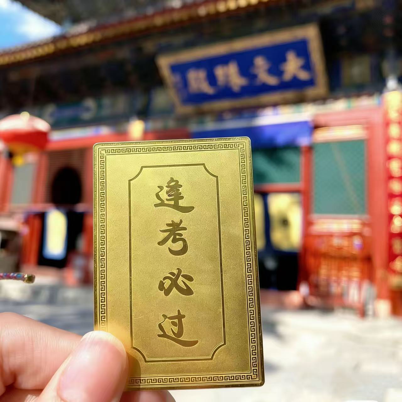 文殊菩萨十二生肖好运金卡中考高考考研金榜题名文曲星逢考必过