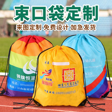 涤纶束口袋定制马拉松篮球运动赛事抽绳袋广告宣传双肩背包印字