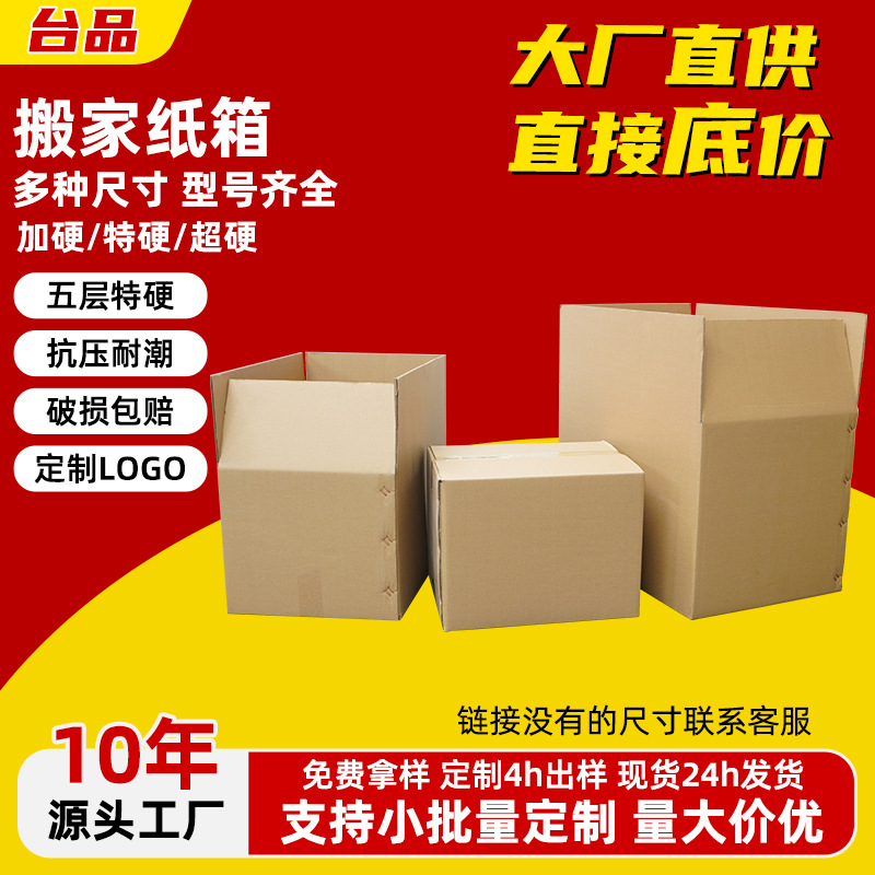 大号特硬批发定制纸箱搬家打包快递电商跨境包装长方形纸箱厂家