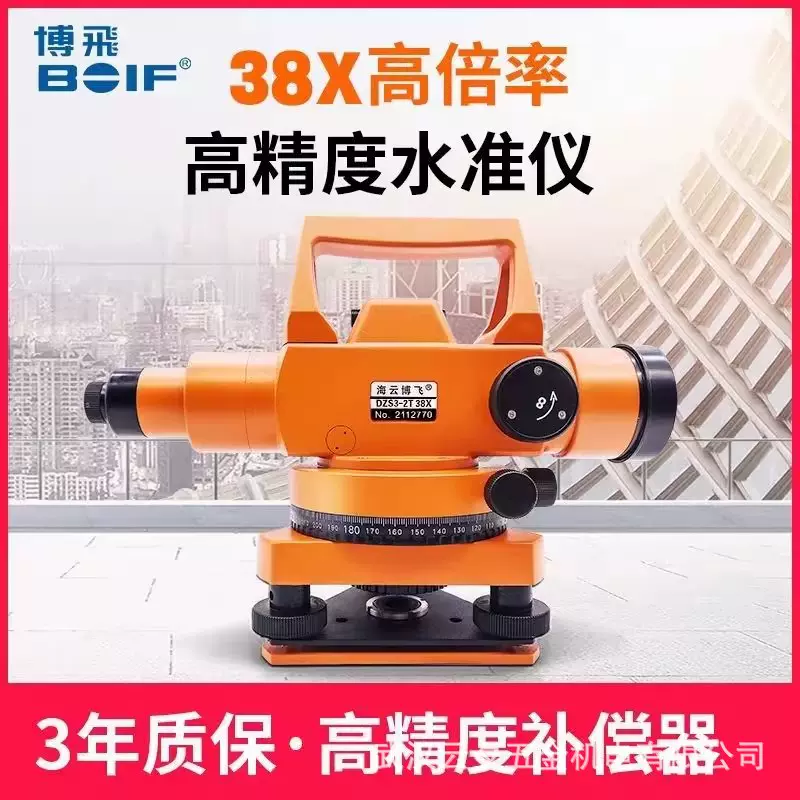 北京博飞水准仪高精度工程测量仪器室外全套水平仪dzs3-1海云博飞