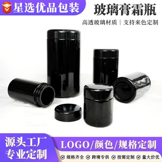 黑色玻璃膏霜瓶源头工厂OEM定制LOGO多规格面霜眼霜分装瓶可批发