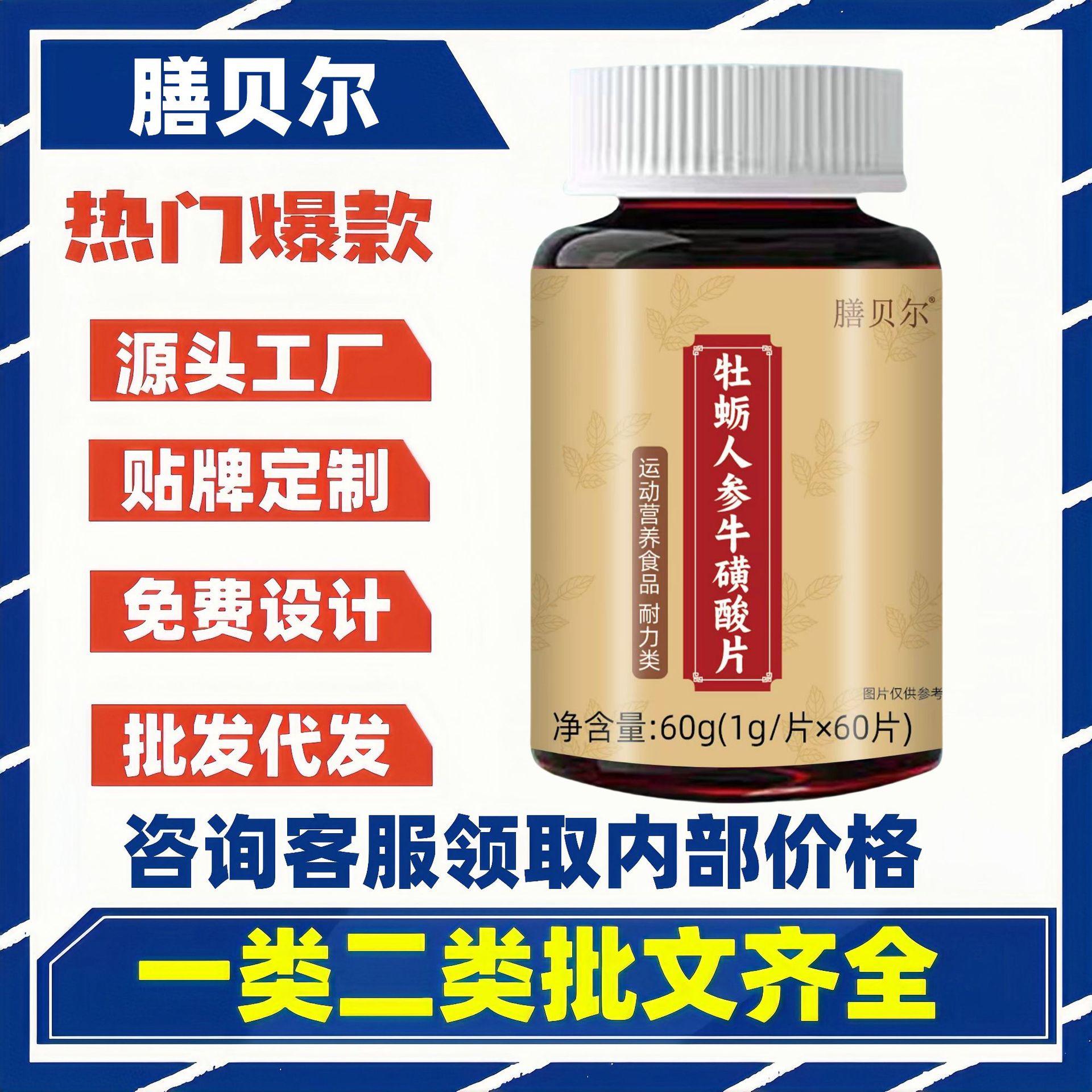 Shanbeier Oyster Ginseng Taurine Tablets 60pcs Sports Nutrition Food Factory Direct Official Authentic Flagship Store