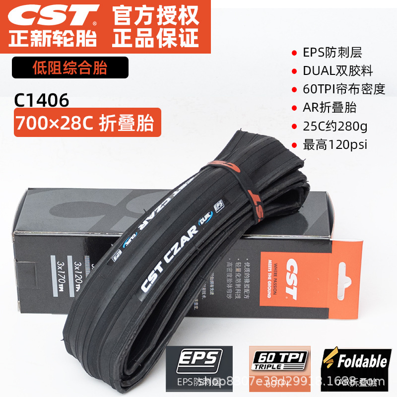 【C1406摺疊胎】700×28C外胎 60TPI/EPS防刺