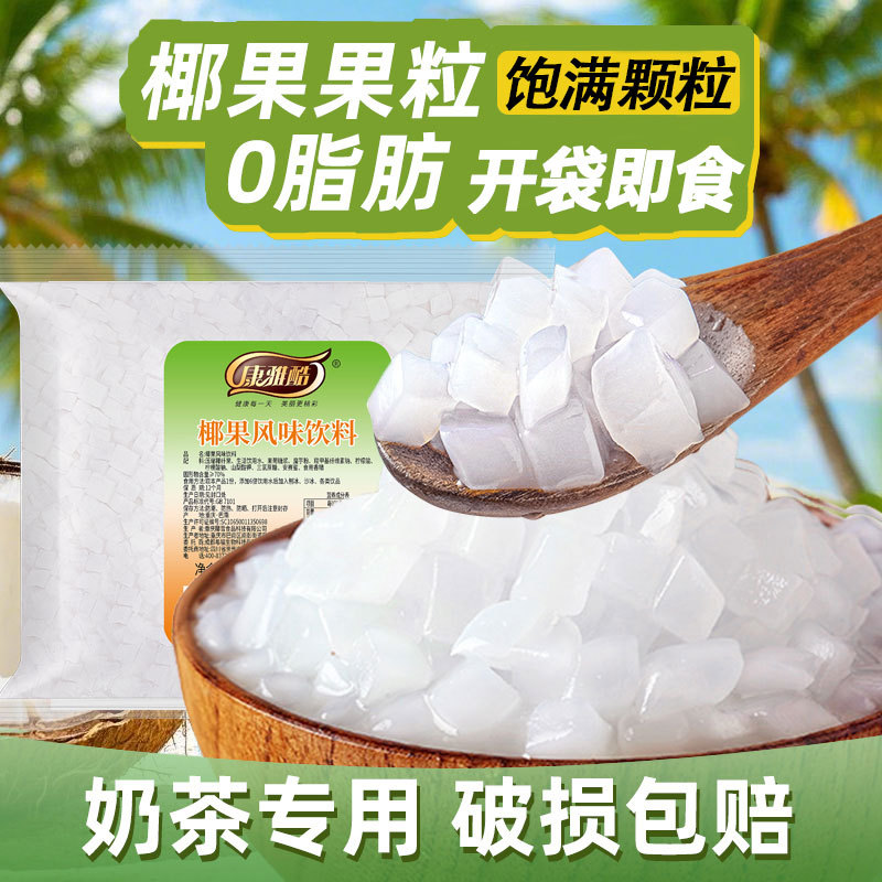 椰果奶茶用原材料商用批发冰粉西米珍珠芋圆大包装奶茶配料果粒