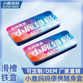 小鹿妈妈 随身盒便携盒口腔用品金属旅行盒便携牙线棒牙签盒批发
