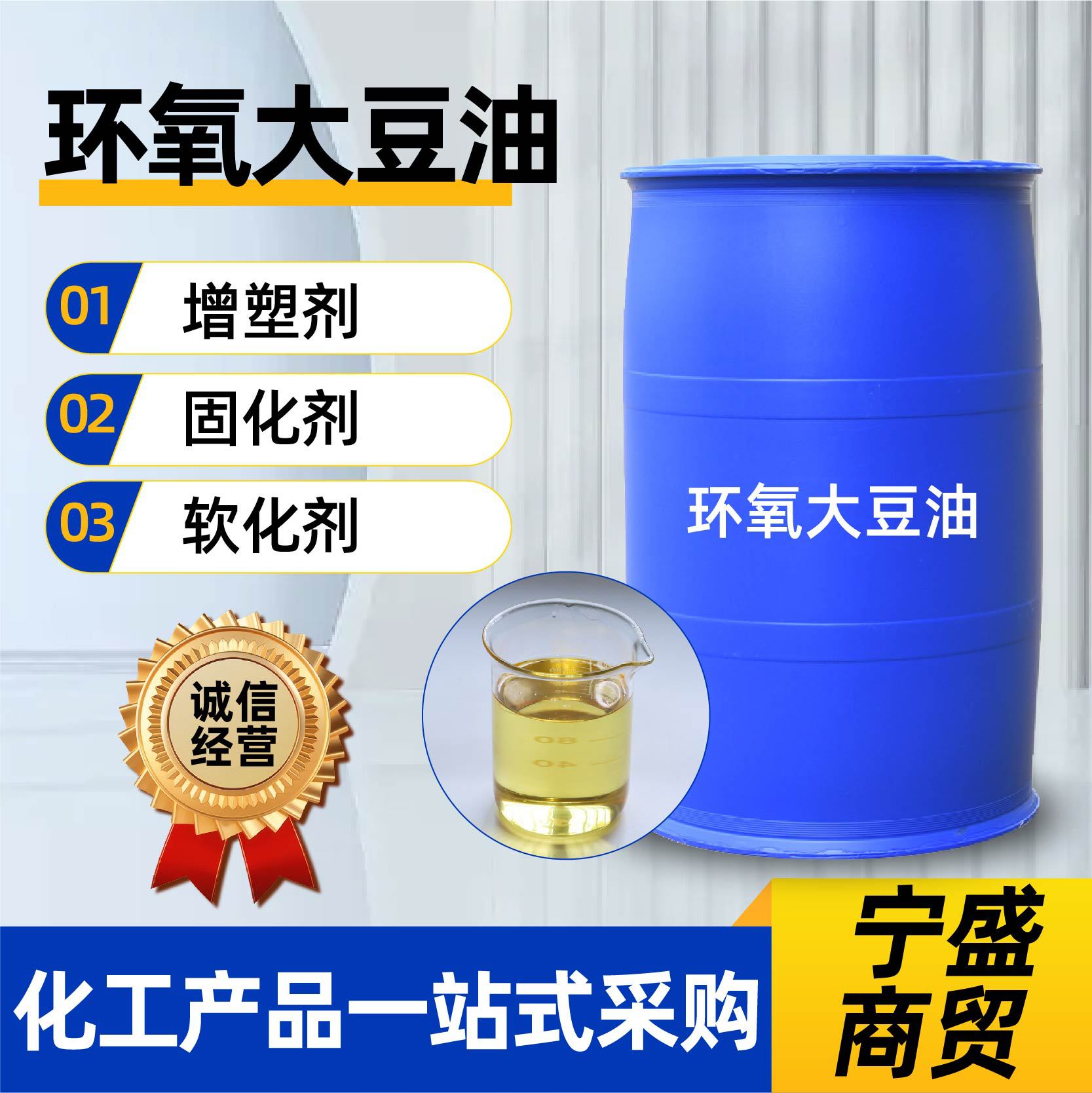 环氧大豆油eso环保耐高温增塑剂涂料添加剂热稳定剂环氧大豆油