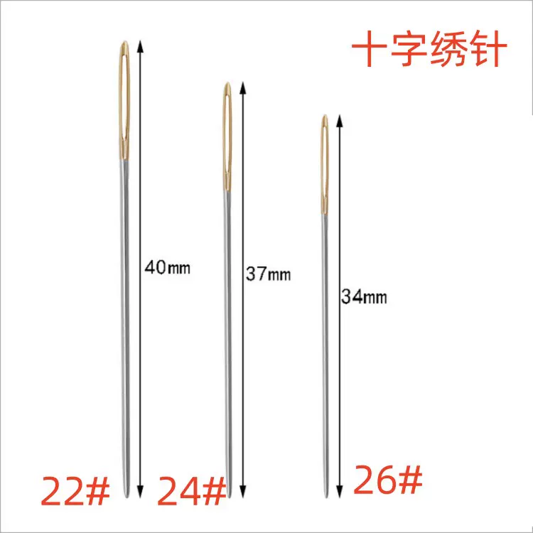厂家直供 22# 24# 26#金尾十字绣针针钝头针绣花针刺绣针线工具