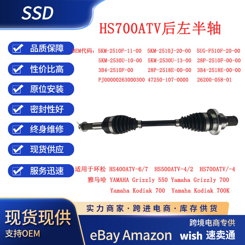 Drive Shaft for Huan Song HS700ATV Yamaha Grizzly550/700Kodia700/k