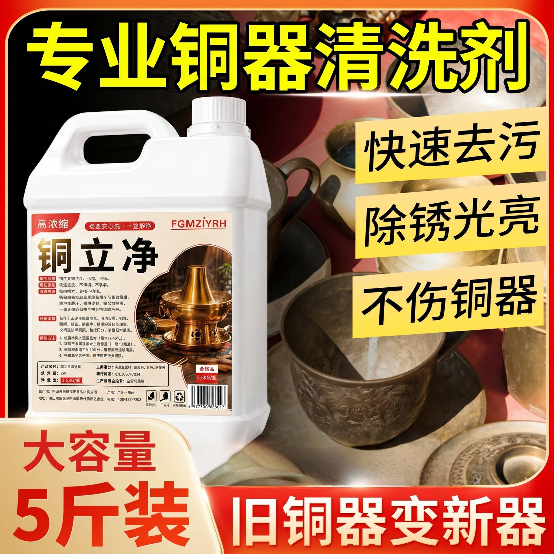 铜立净铜锅清洁剂铜火锅清洗铜绿洗铜水抛光亮剂铜器去氧化除锈%
