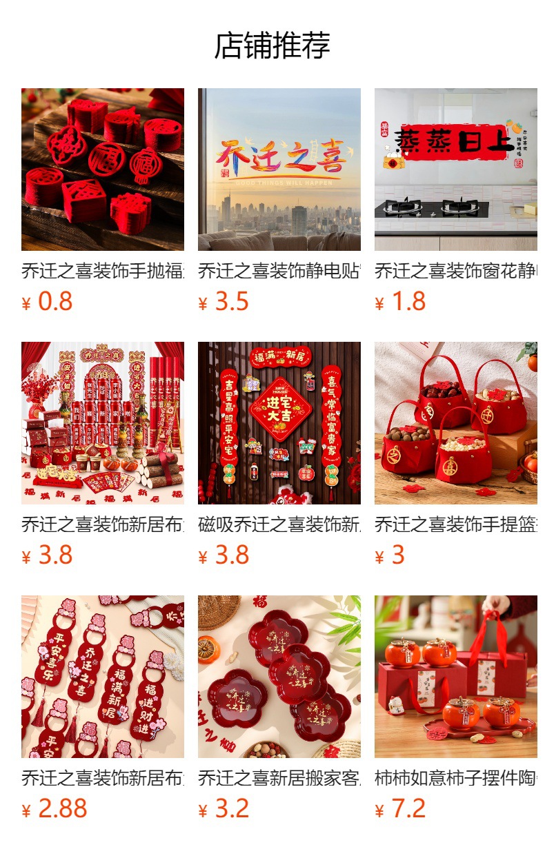 预览状态下无法点击,发布后,可点击跳转到对应的商品页面