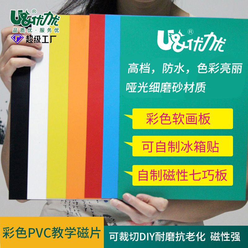 优力优A4彩色冰箱贴 橡胶软磁性白板贴定制背胶红黄蓝绿A3软磁片|ru
