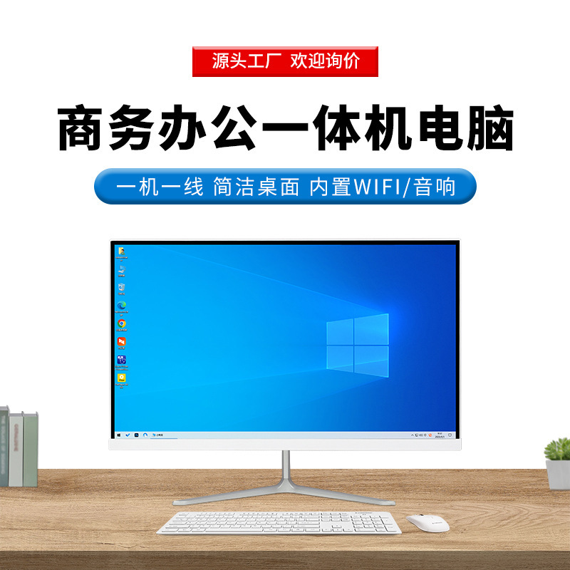 オフィスコンピュータ一体機教育不動産コンピュータ家庭用組立一体機デスクトップコンピュータ源メーカー|undefined