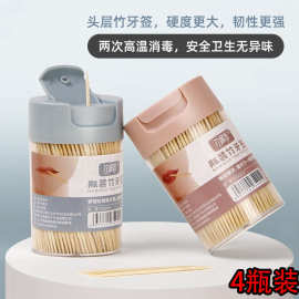 4瓶装【新人立减5元】竹牙签双头牙签筒水果竹签盒装家用酒店专用