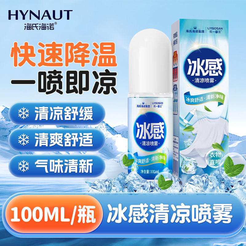 Haishi Hainuo Cooling Spray Summer Outdoor Clothing Cooling Spray Sports Games Military Training Ice Spray 100ml Haishi Hainuo Cooling Spray Summer Outdoor Clothing Cooling Spray Sports Games Military Training Ice Spray 100ml