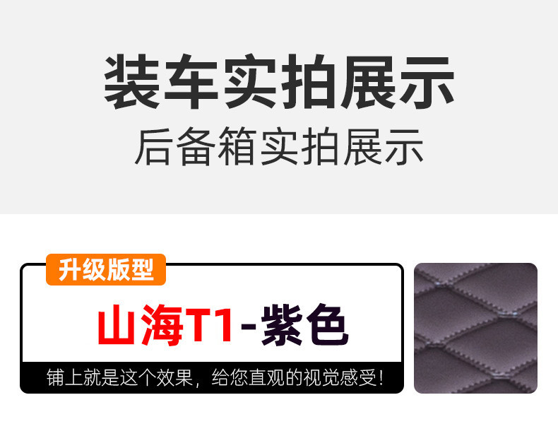 Jietu Shanhai T1 Trunk Mat 25-26 Model Car Interior Accessories Eco-Friendly Modified Full Coverage Trunk Mat