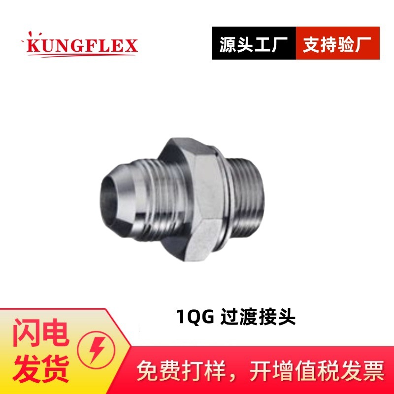 供应1QG过渡接头 公制直通转接头 公制74度外锥转英制G螺纹