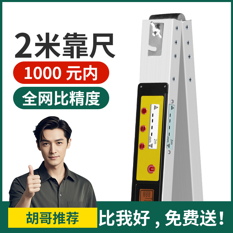 靠尺2米折叠高精度铝合金水平尺数显检测尺验收房工程工具套装3米