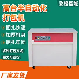 全自动打包机;半自动打包机