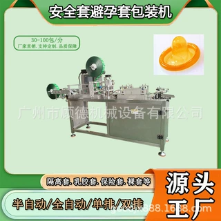 65*65mm隔离裸套包装机 双排安全乳胶套芯包装机半自动散套包装机