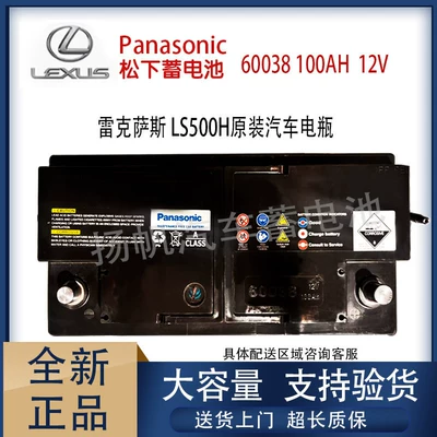 Imported Panasonic 60038 battery suitable for the new hybrid Lexus LS500h, original car battery wholesale (Car battery/battery)