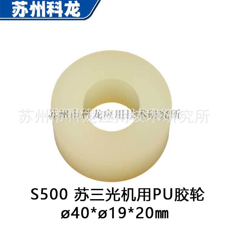 S500苏三光沙迪克机用慢走丝线切割尼龙PU轮 压丝轮惰轮3052979