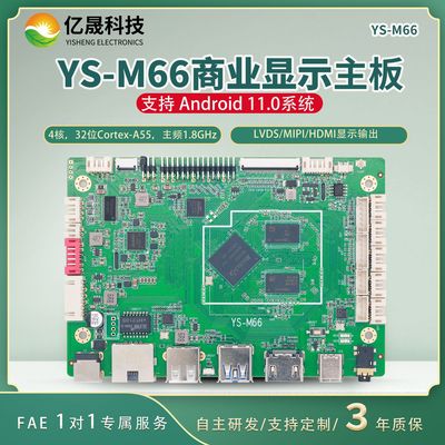 RK3566 умная материнская плата Android 2 + 32 ГБ памяти для коммерческого рекламного аппарата/торгового автомата самообслуживания, прямые поставки с завода