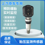 适用上汽荣威950/名爵MG6ZS/ rx9 /rx5/领航 胎压传感器 监测TPMS