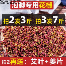 四川泡脚花椒泡脚专用花椒粒干花椒送艾叶有籽500克g包邮