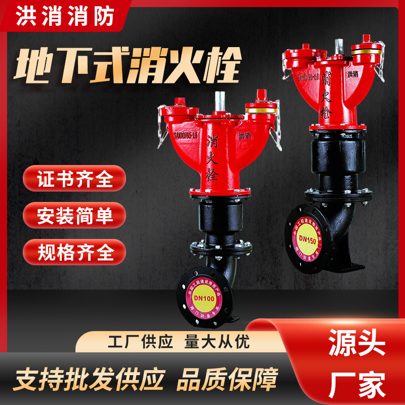 洪消地下栓消防栓DN100器材消火栓室内室外栓头法兰防撞消防排水