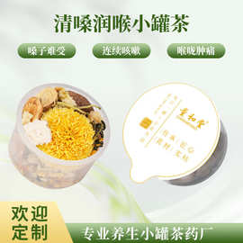 胖大海罗汉果化橘红金银花雪梨养生茶花茶咽喉嗓咳咳异物咳咳不停