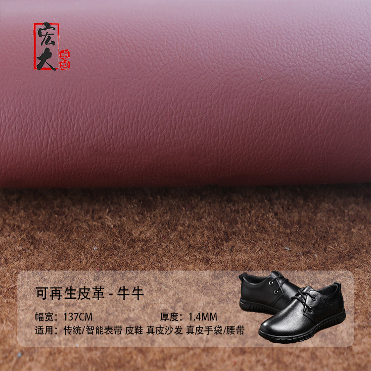 再生皮革批发牛牛皮1.4-1.6mm纯皮料再生牛皮面料鞋材沙发GRS认证