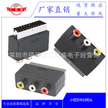 厂家直销 DVD转换头SCART转3RCA AV转接头IN型扫把头转莲花头插头