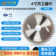 硬质合金木工锯片4寸30齿40齿木材铝合金切割片装修级电圆锯装批