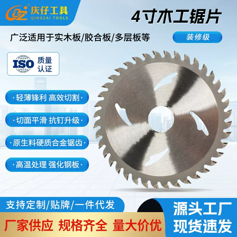 硬质合金木工锯片4寸30齿40齿木材铝合金切割片装修级电圆锯批发