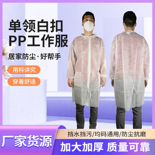 Factory direct supply single collar white buckle PP overalls dustproof anti-wear thickened anti-ash food factory overalls isolation clothing