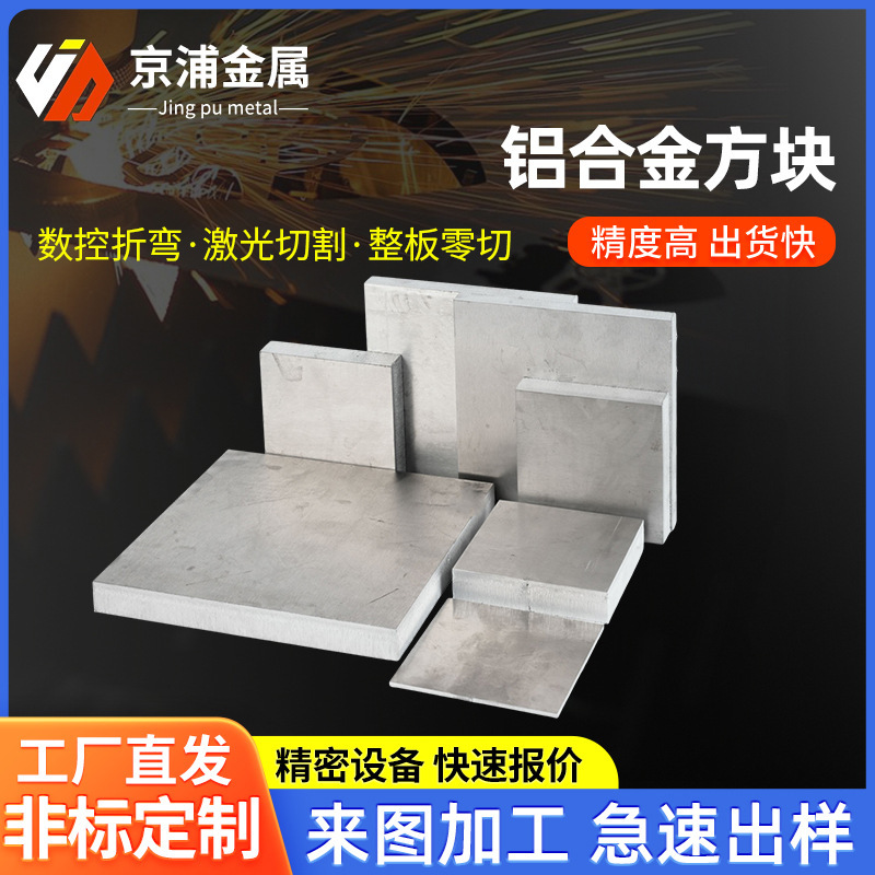 Aluminum Alloy Square Plate, Square Aluminum Block, Aluminum Alloy Sheet, Aluminum Plate, Brushed Aluminum Plate, Anodized Aluminum Plate, Aluminum Plate with Film Coating Aluminum Alloy Square Plate, Square Aluminum Block, Aluminum Alloy Sheet, Aluminum Plate, Brushed Aluminum Plate, Anodized Aluminum Plate, Aluminum Plate with Film Coating