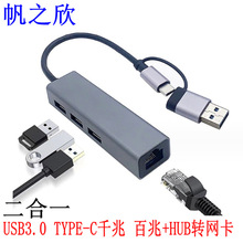 二合一USB TYPE C千兆 百兆有线网卡RJ45 3.0HUB电脑笔记本转换器