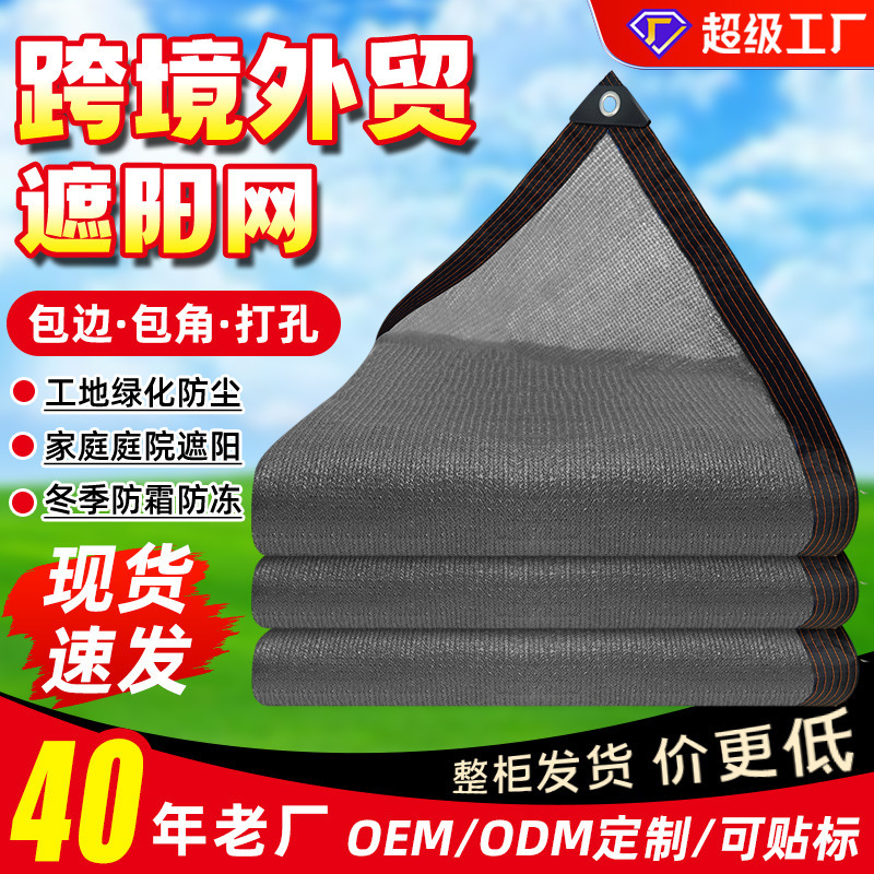 Cross-Border Gray Sunshade Net with Edge Stitching and Perforations for Pool Balcony Privacy Net, Courtyard Garden Fence Screen Net, Outdoor