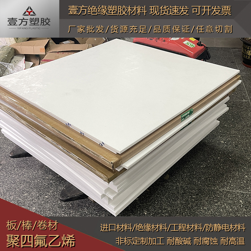 厂家全新聚四氟乙烯板白色ptfe板黑色防静电特氟龙板玻纤四氟加工