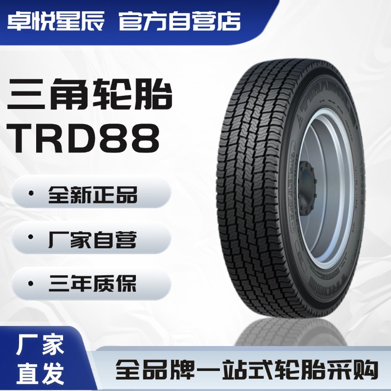 三角轮胎TRIANGLE汽车轮胎8R22.5 TRD88 全钢通用轮胎