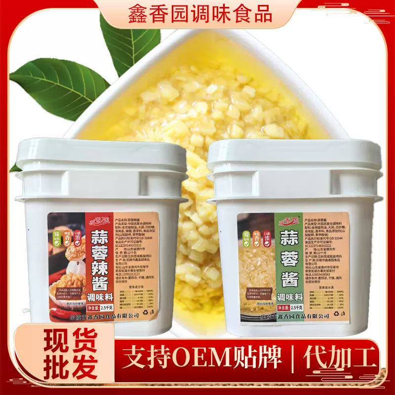 蒜蓉酱蒜蓉辣酱蒜蓉生蚝蒜蓉扇贝调料拌面酱家用大规格桶装蒜蓉酱