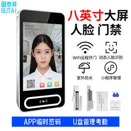 8英寸大屏人脸识别门禁考勤一体机金属边框防水远程开门临时密码