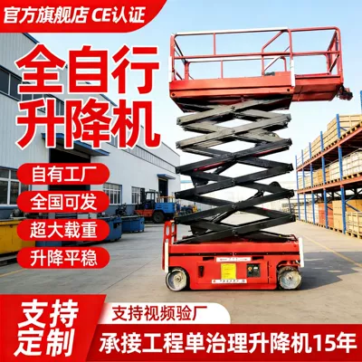 All-self-propelled elevator Shandong factory all-self-propelled lifting platform car self-walking aerial work platform
