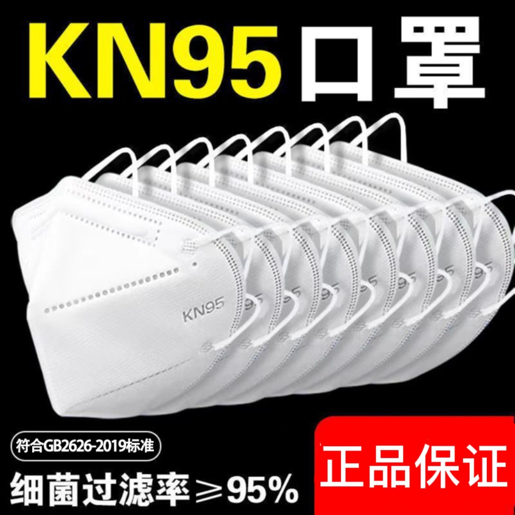 KN95口罩一次性kn95口罩成人透气防尘防病毒飞沫含熔喷布ku95口罩