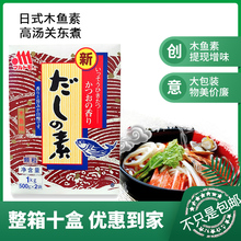 关东煮高汤日本丸友木鱼精料理木鱼素鲣鱼精柴鱼1kg家用海鲜调味